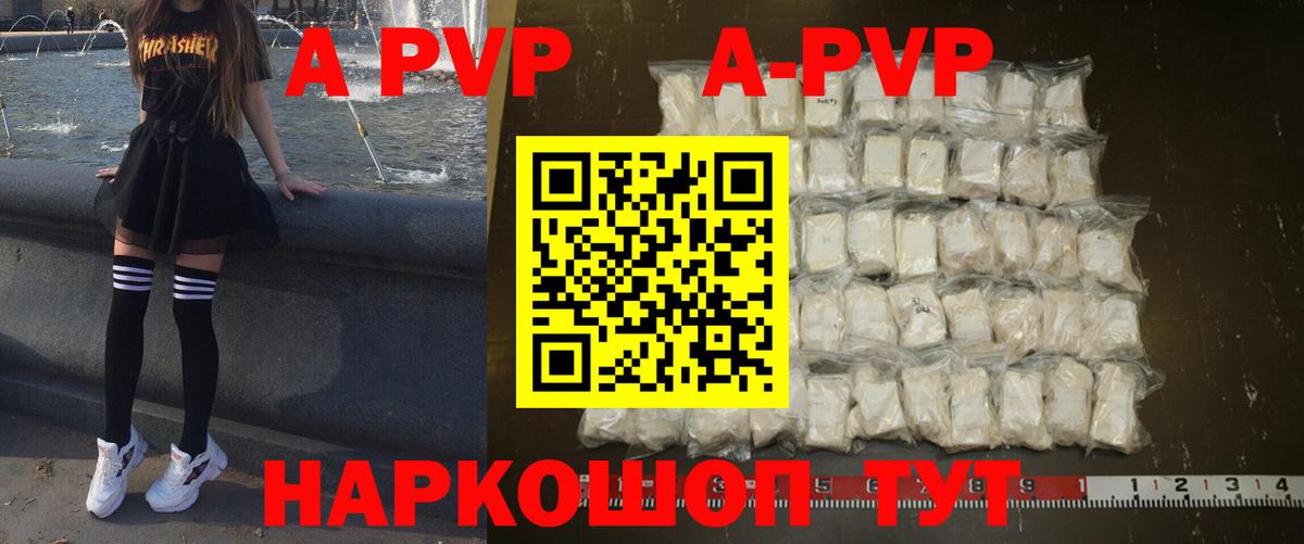 Alpha PVP Crystall  Альфа ПВП  A PVP СК КРИС  Вичуга  Вход с VPN  где купить   Альфа ПВП СК КРИС 