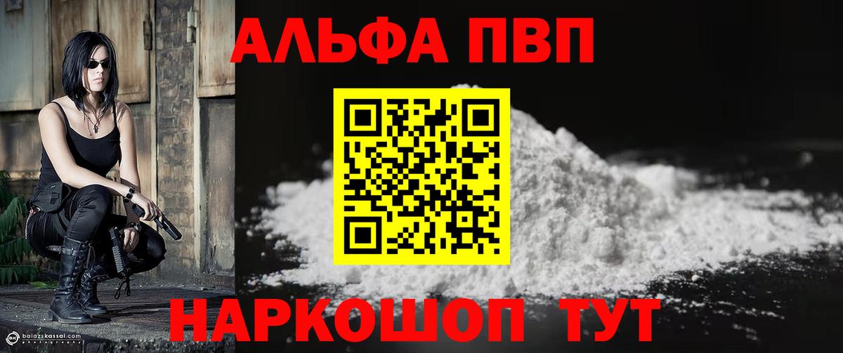 Альфа ПВП крисы CK Вичуга