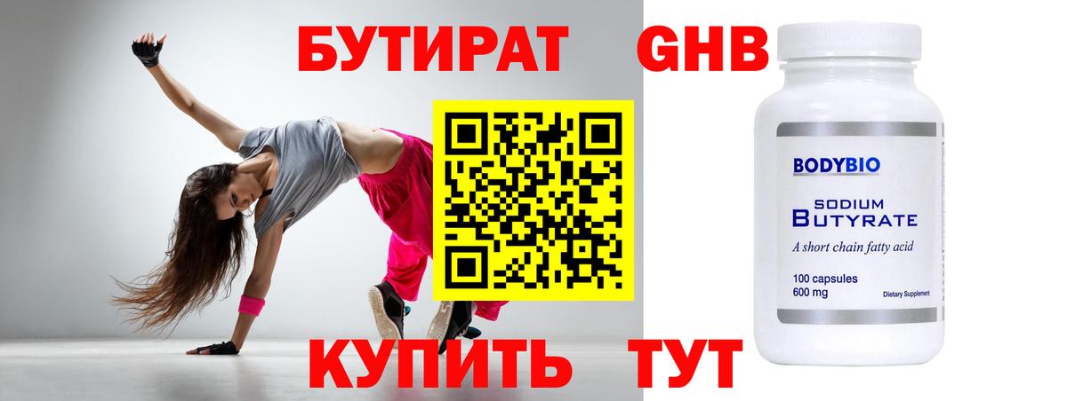 Бутират жидкий экстази Вичуга