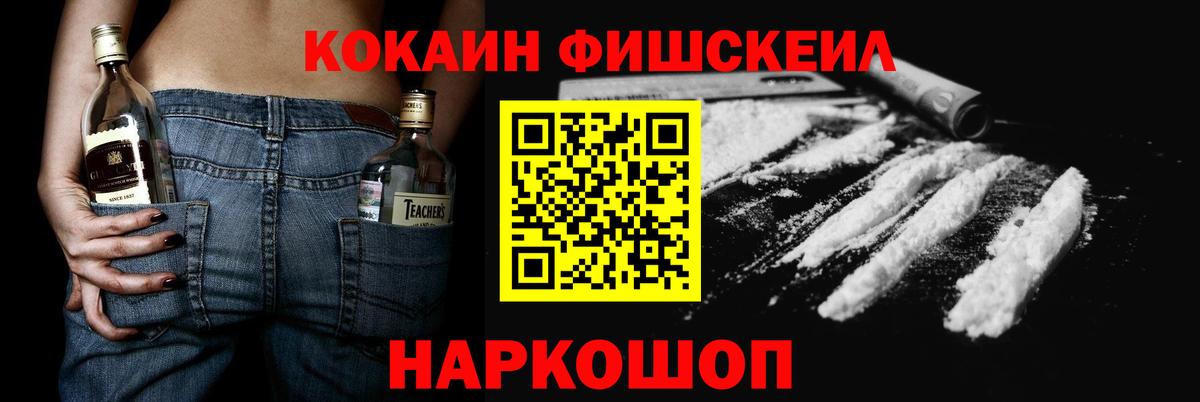 Кокаин Fish Scale  Вход с VPN  Вичуга 