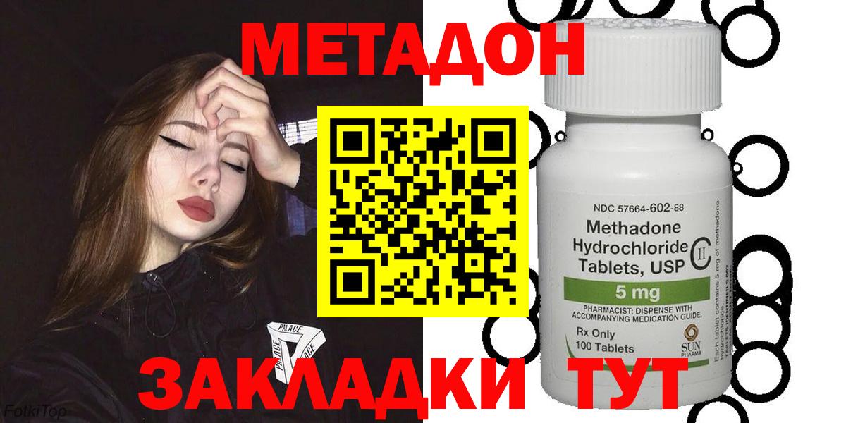МЕТАДОН кристалл Вичуга